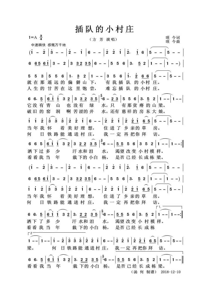 插队的小村庄（知青歌曲女声独唱）