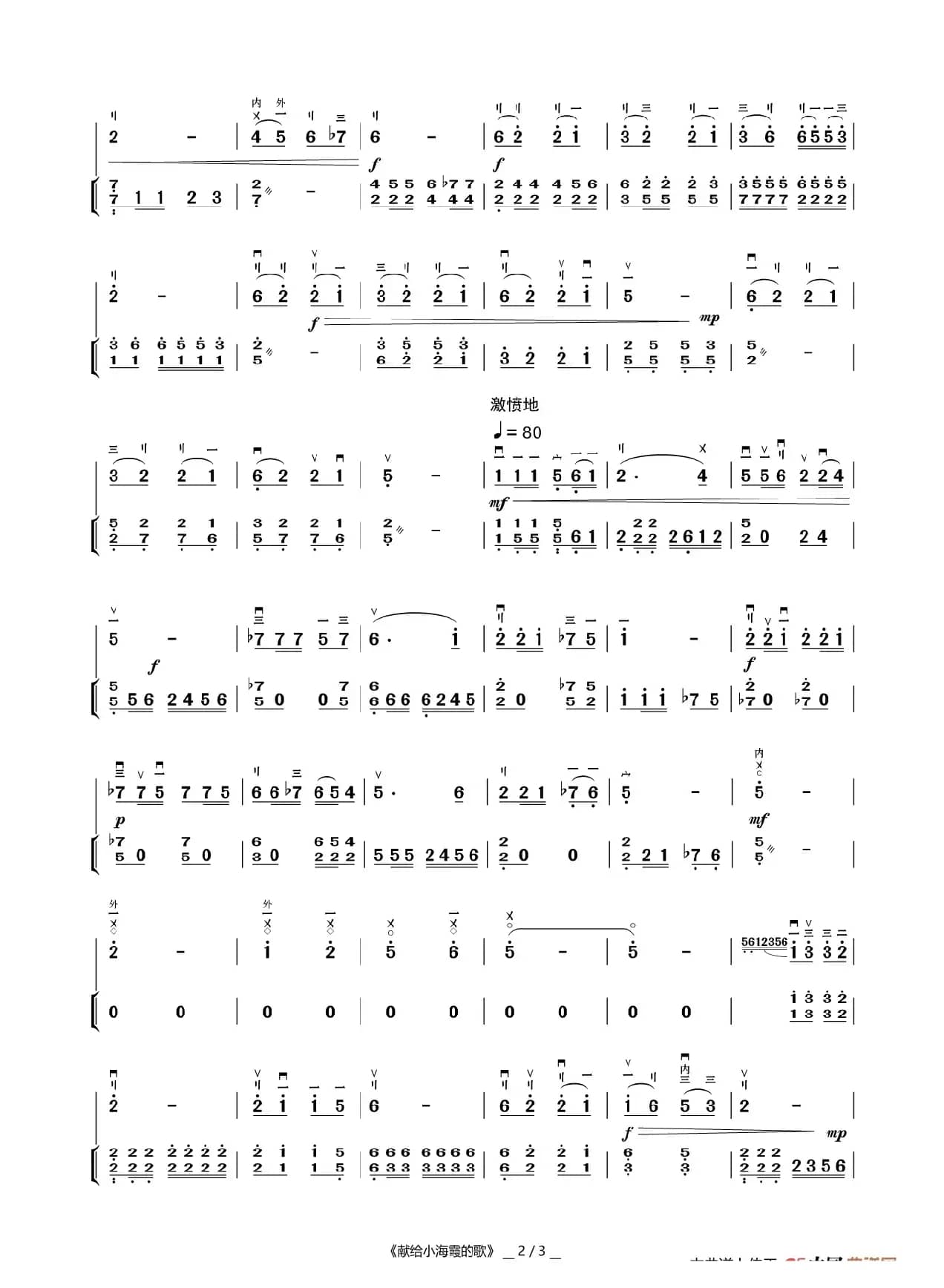 献给小海霞的歌（二胡曲）