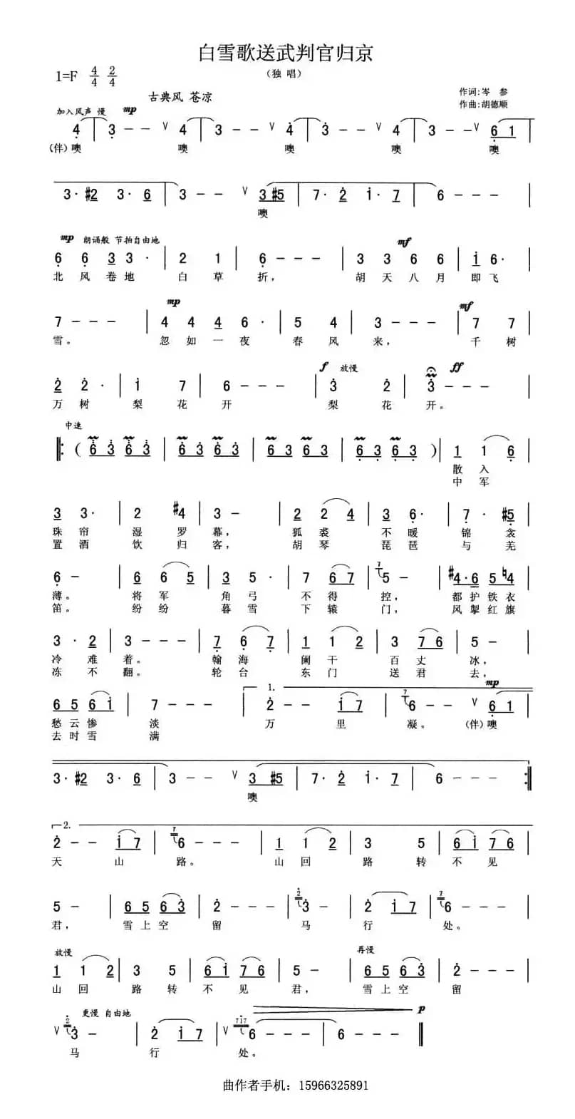 白雪歌送武判官归京