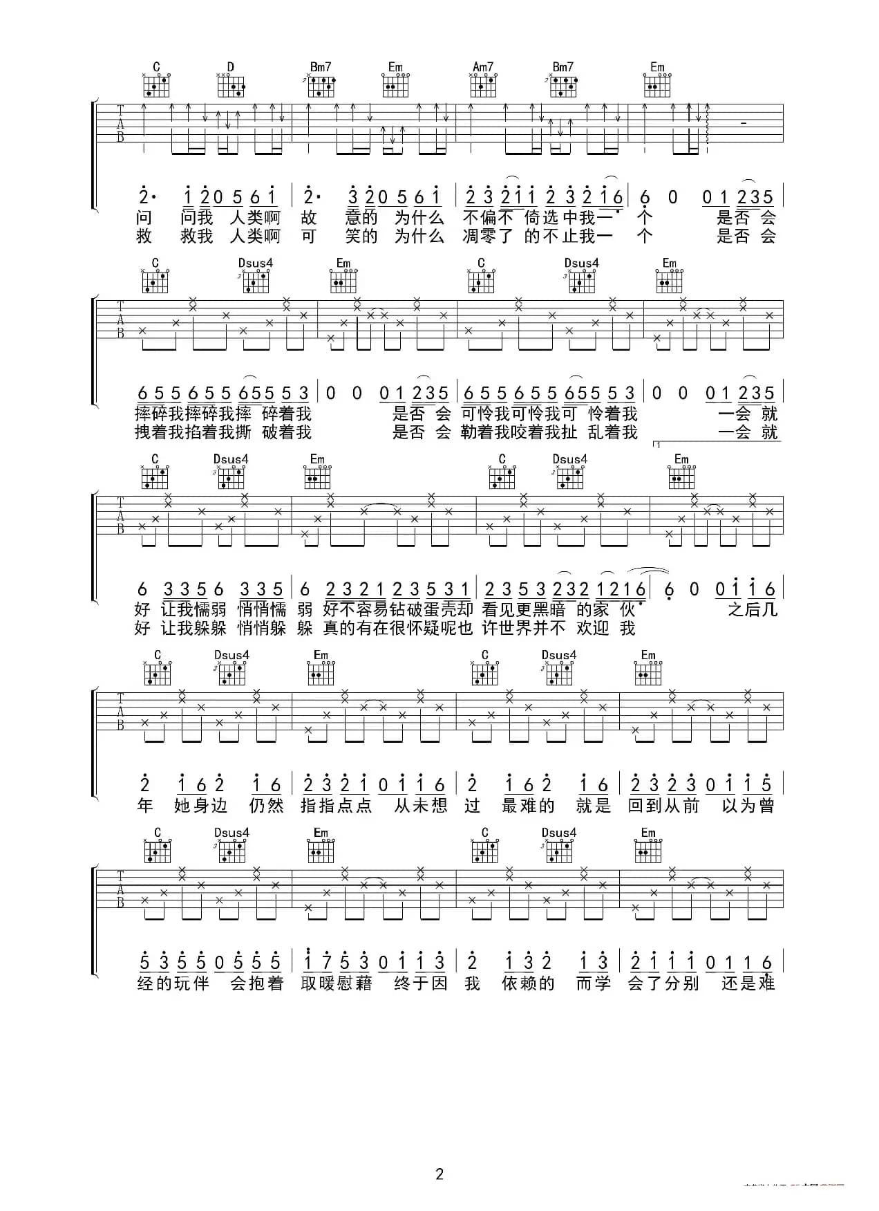 负重一万斤长大 原版吉他谱