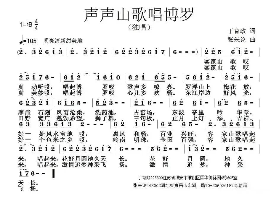 声声山歌唱博罗