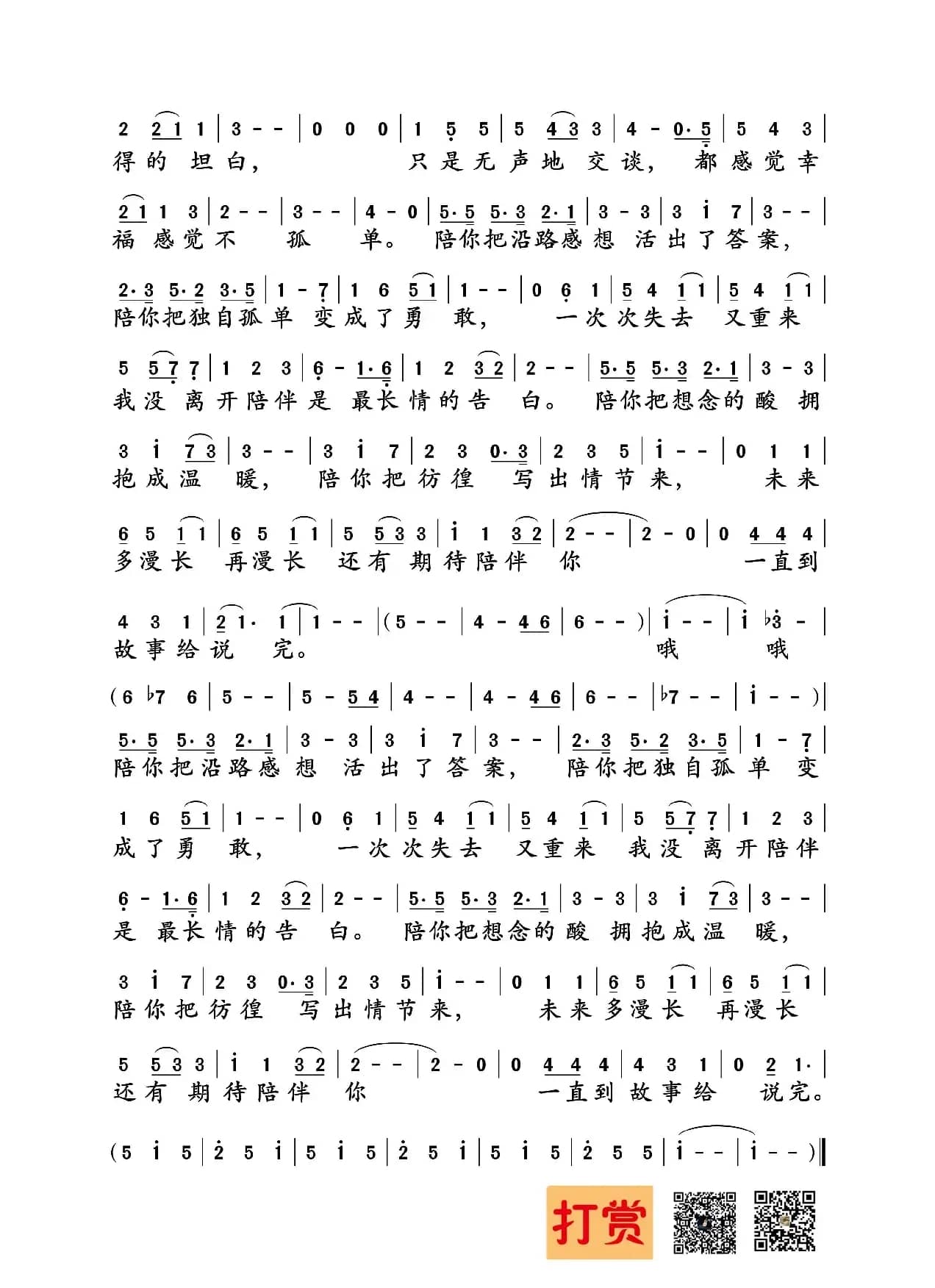 陪你度过漫长岁月(葛大为词 黎晓阳 谢国维曲)