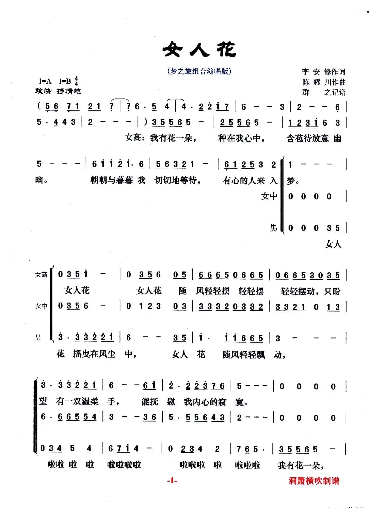 女人花（梦之旅组合演唱版）