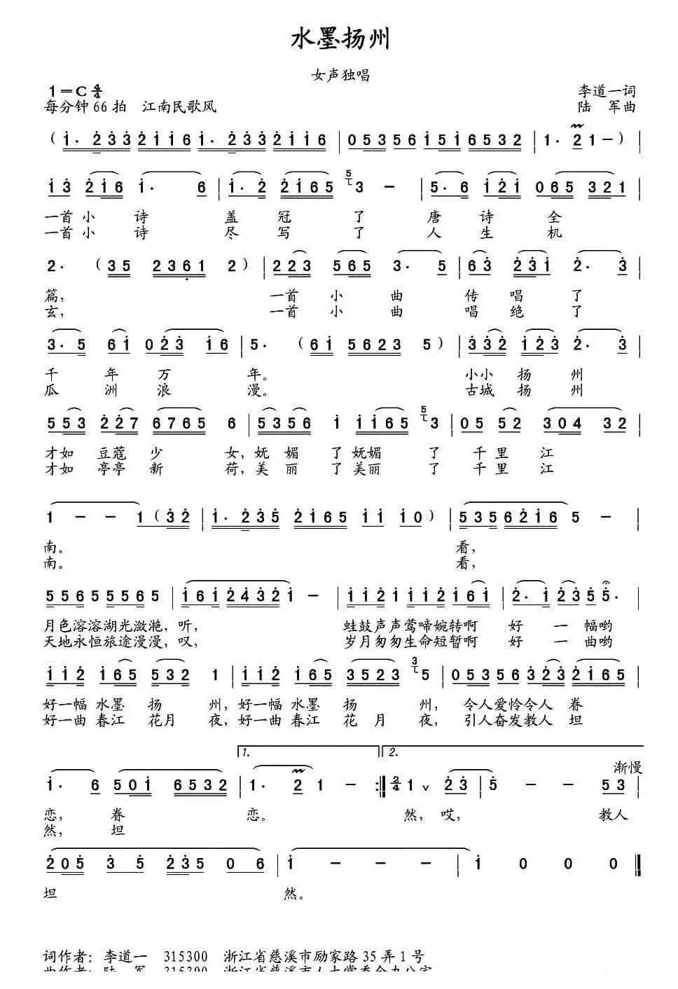 水墨扬州（李道一词 陆军曲）