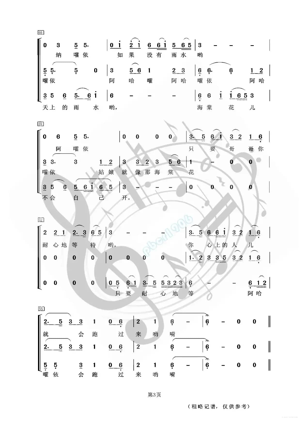 敖包相会男女声三重唱（男女声三重唱）