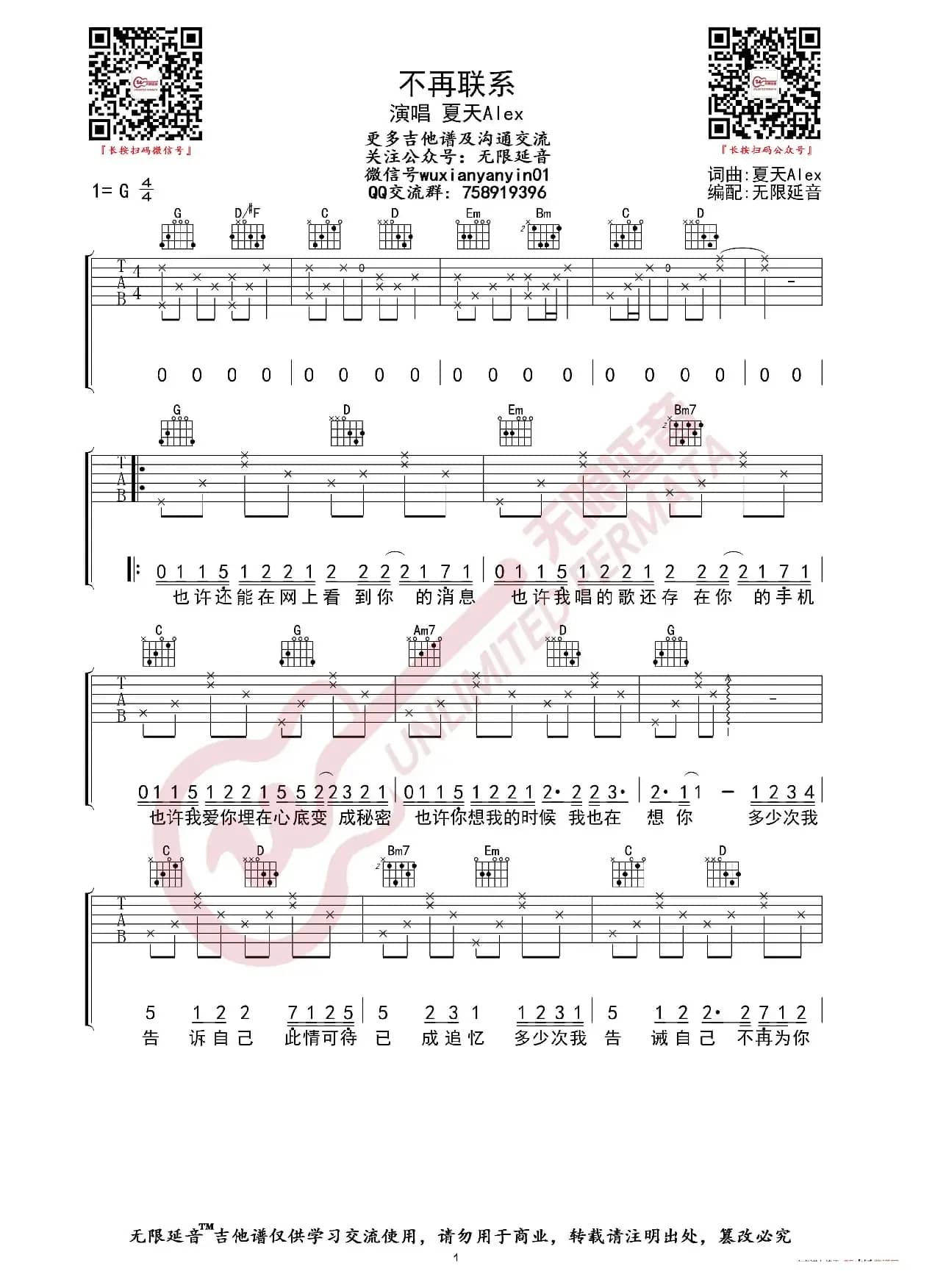 夏天Alex 不再联系 吉他谱（无限延音编配）