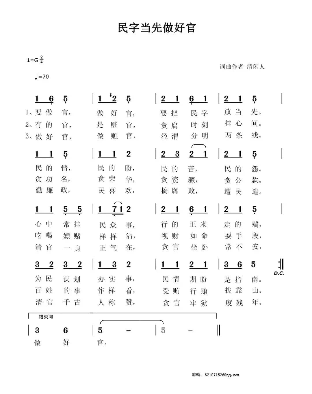 民字当先做好官