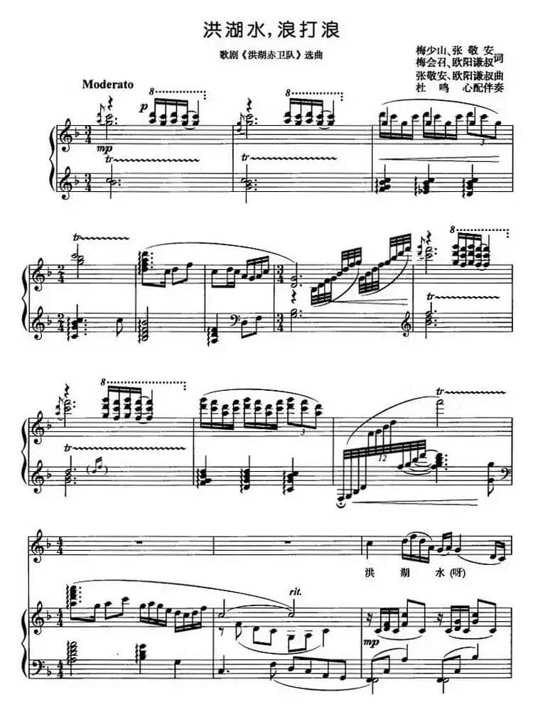 洪湖水，浪打浪（歌剧《洪湖赤卫队》选曲）（正谱）
