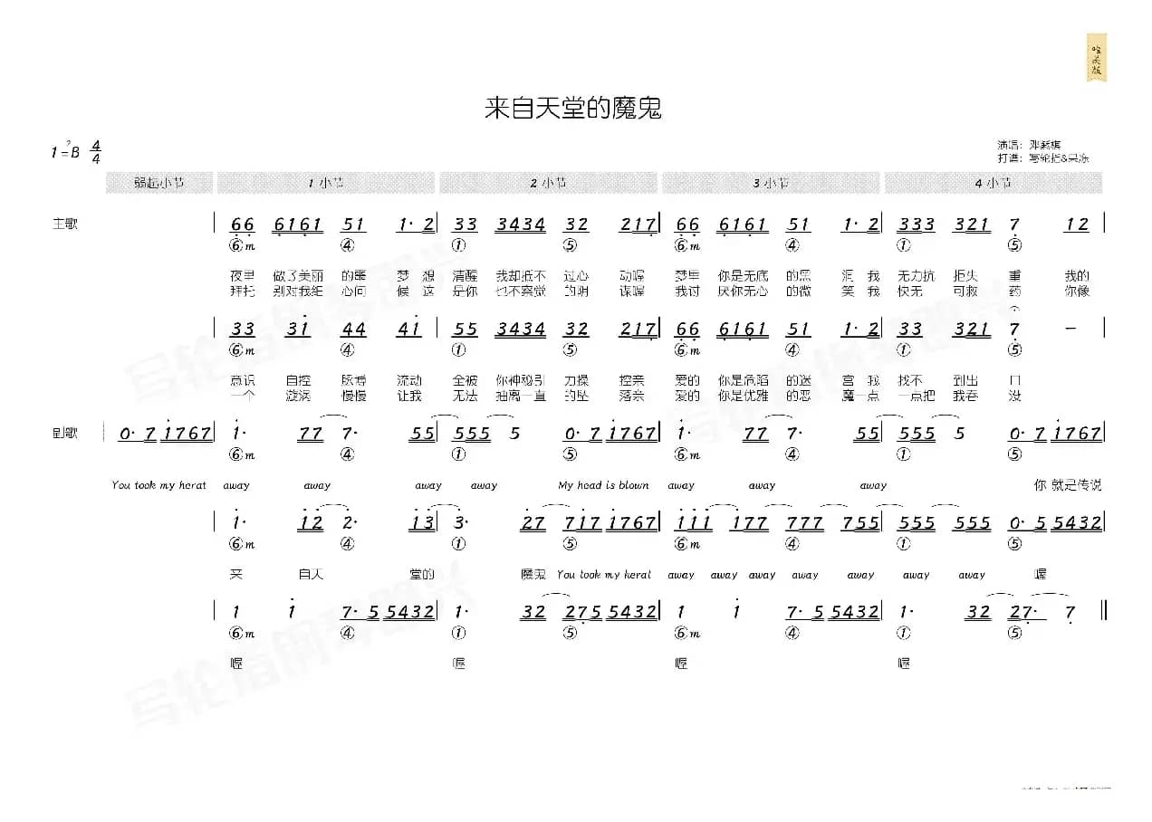 来自天堂的魔鬼（简和谱）