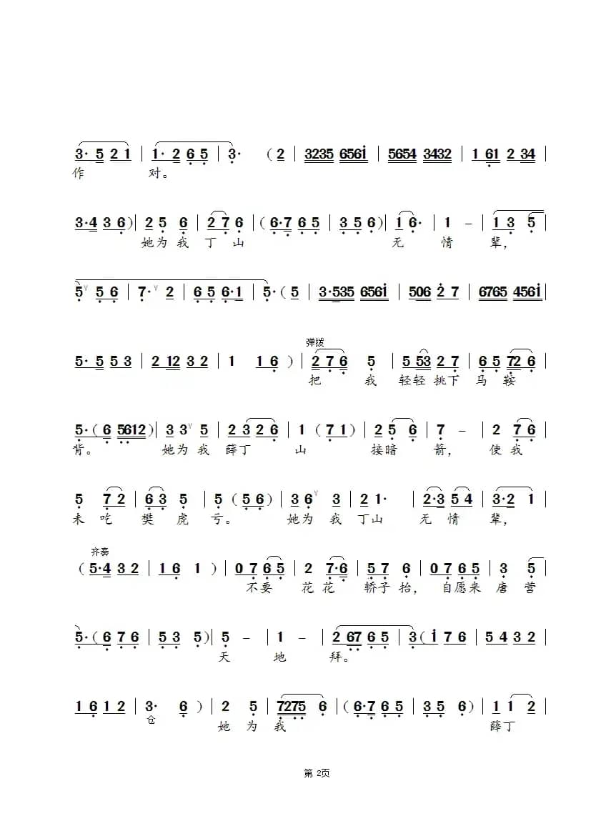 三请梨花去寒江（锡剧《三请樊梨花》选段）