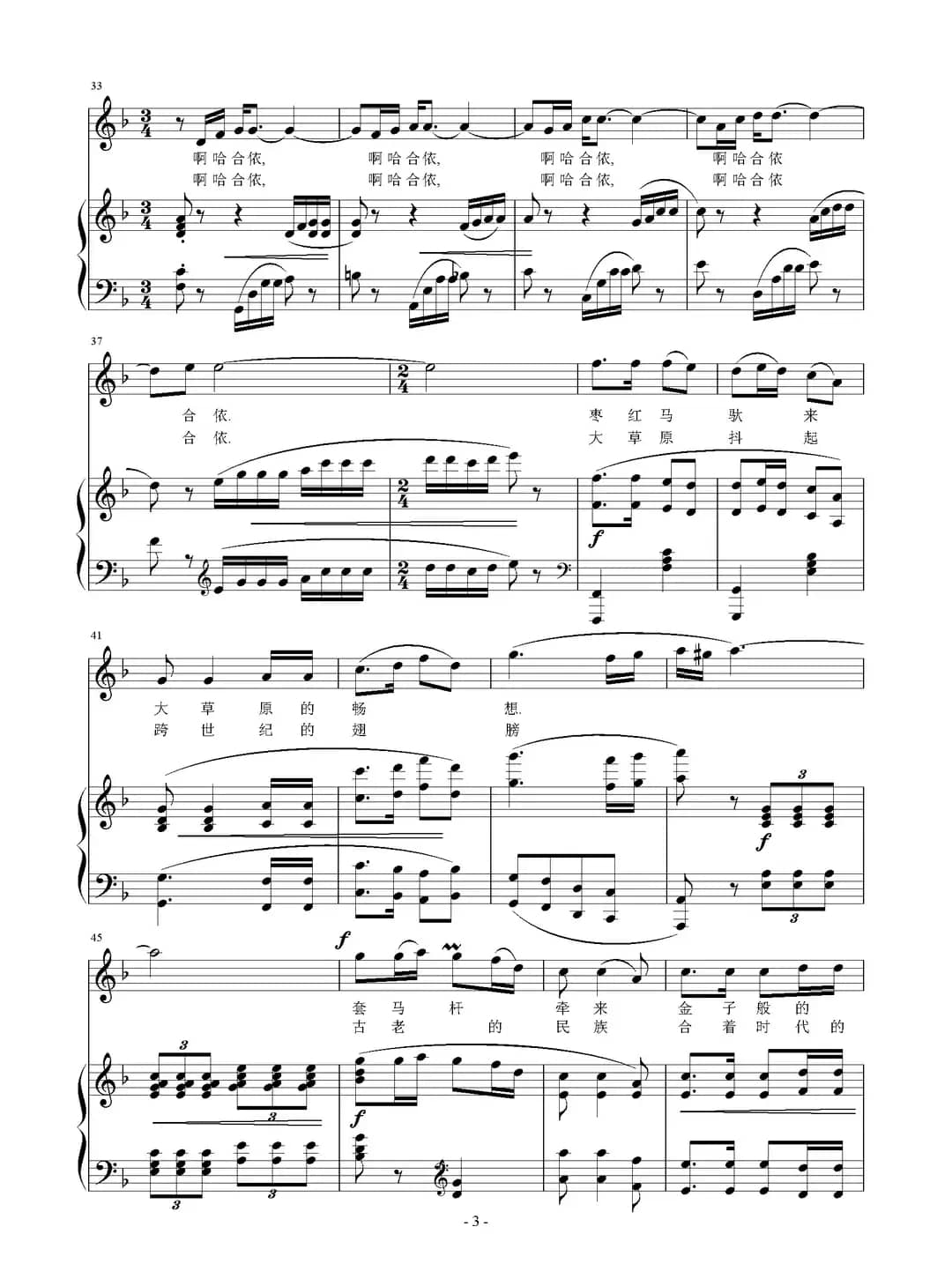 草原新歌（张世荣词 刘智强曲、正谱）