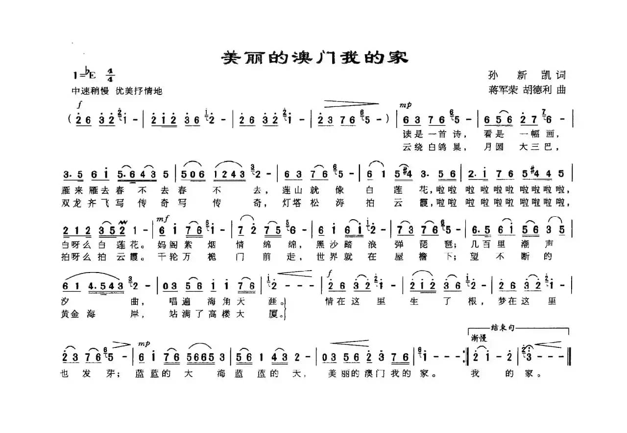 美丽澳门我的家