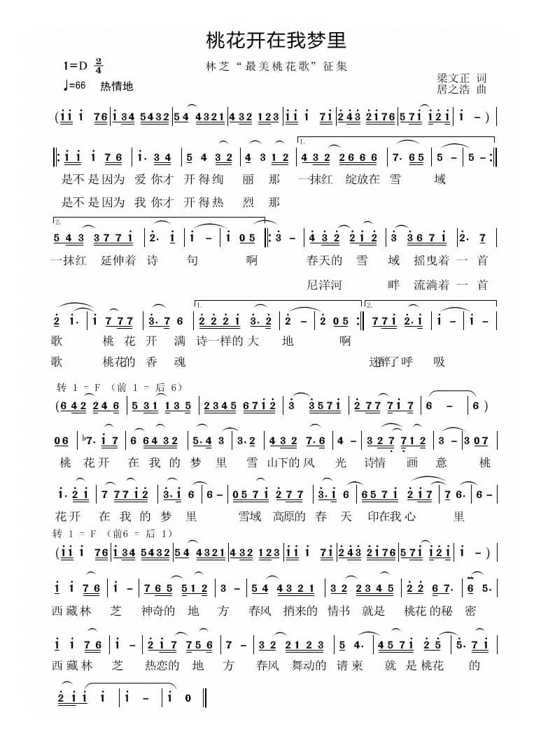 桃花开在我梦里（梁文正词 居之浩曲）