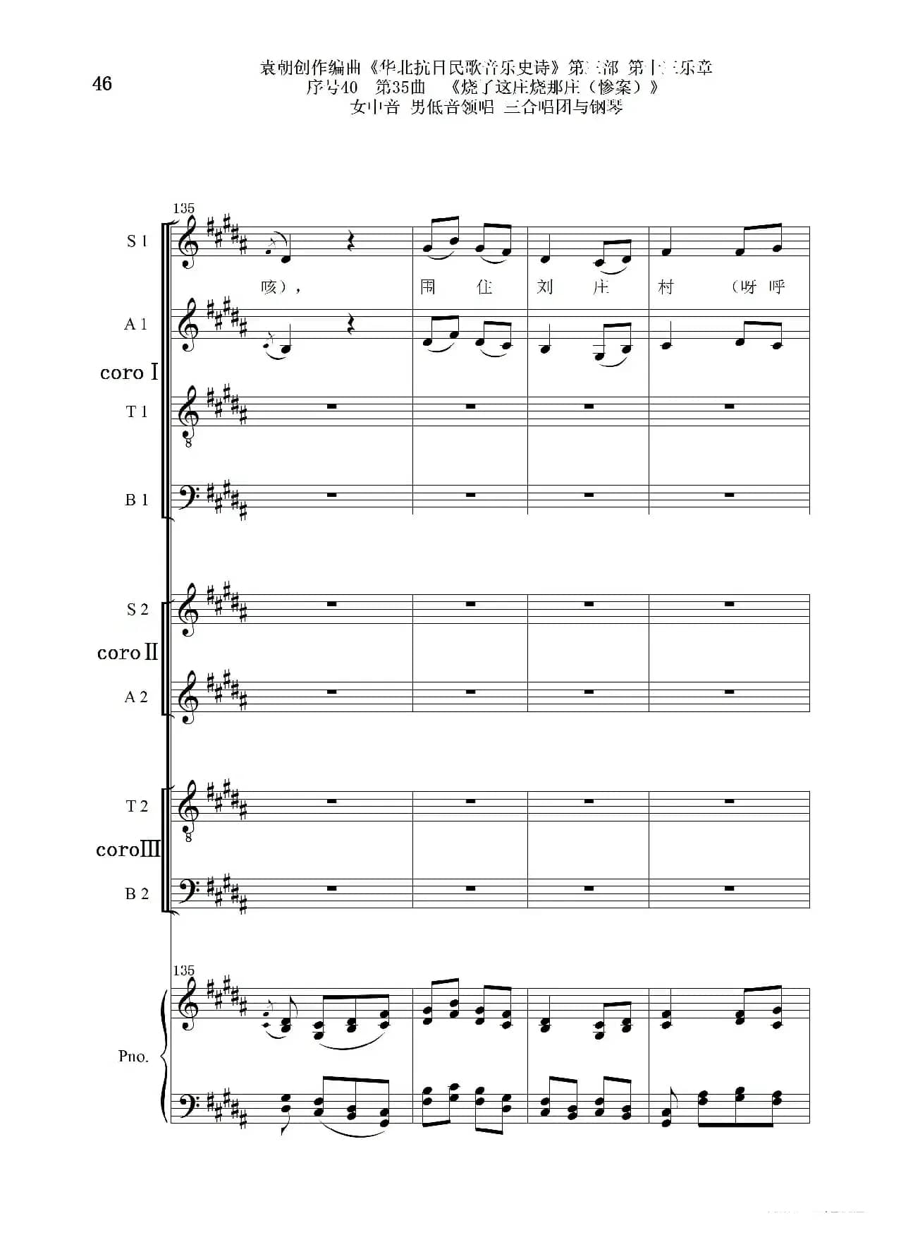 序号40第35曲《烧了这庄烧那庄(惨案)》女中音 男低音领唱 三合唱团与钢琴