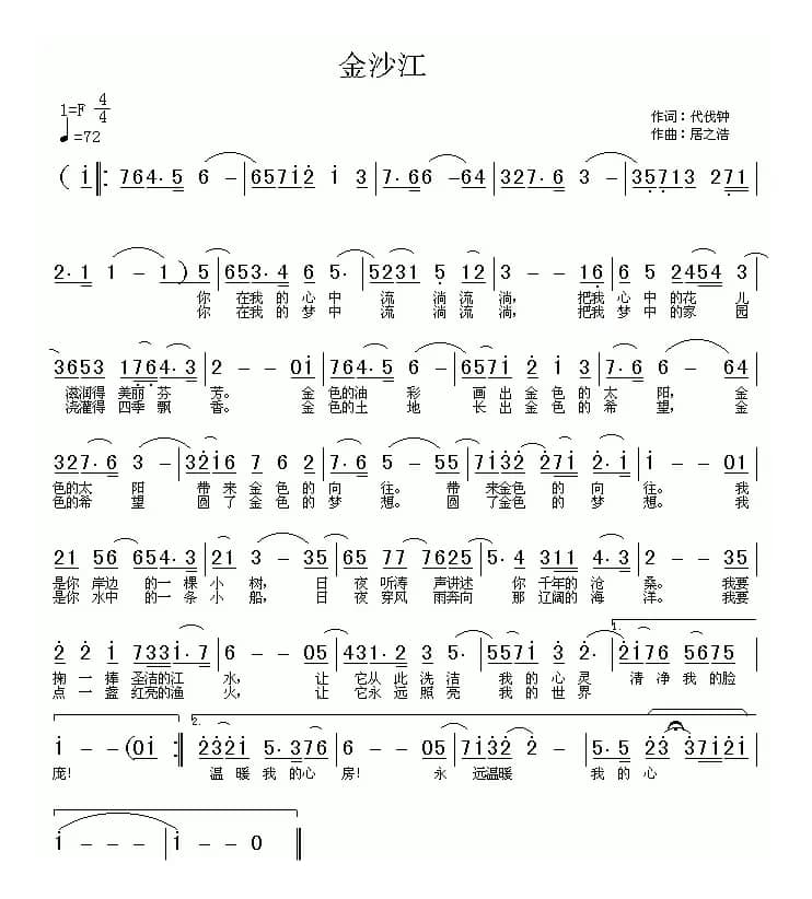 金沙江（代伐钟词 居之浩曲）