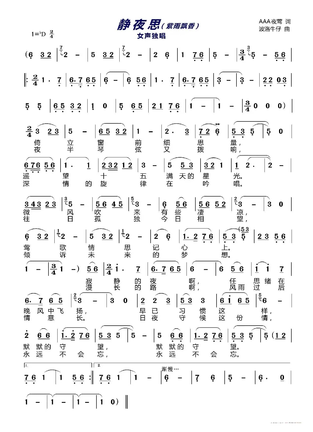 静夜思（紫雨飘香）（女声独唱）