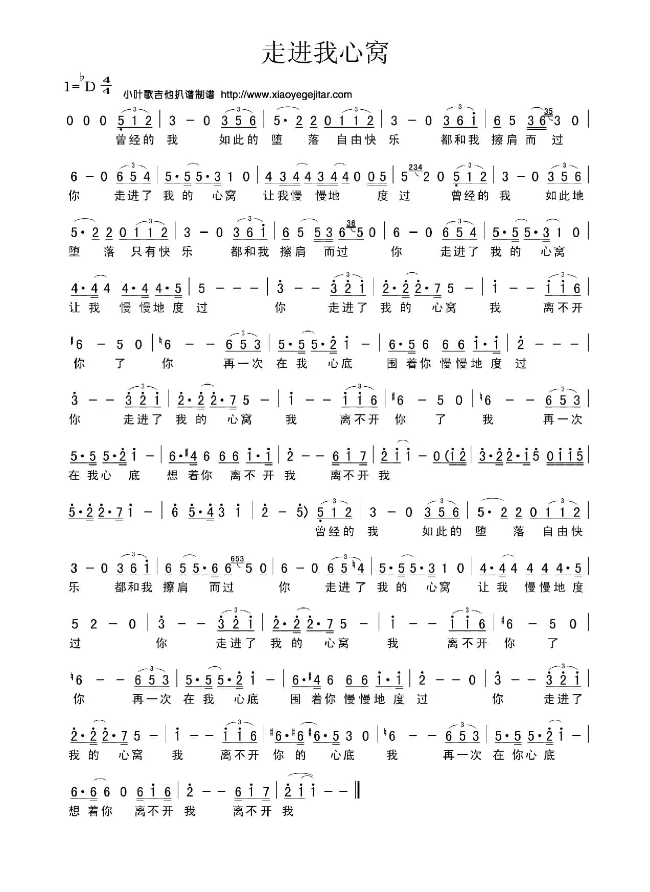 走进我心窝（简谱）