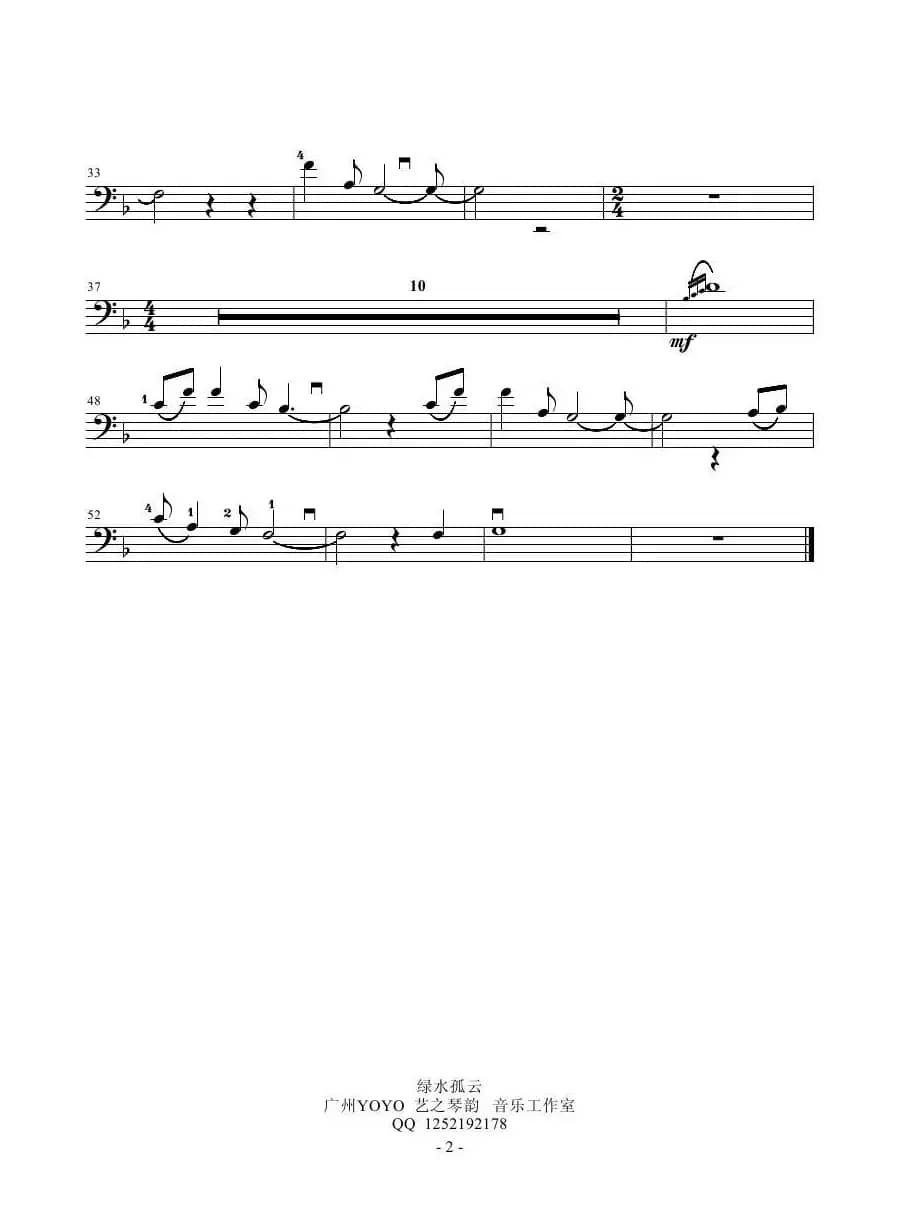 绿水孤云 大提琴谱（台湾公园风景音乐）（大提琴谱）