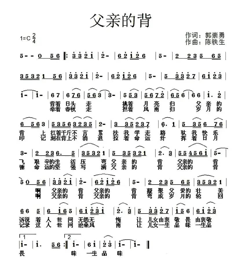 父亲的背（郭崇勇词 陈铁生曲）