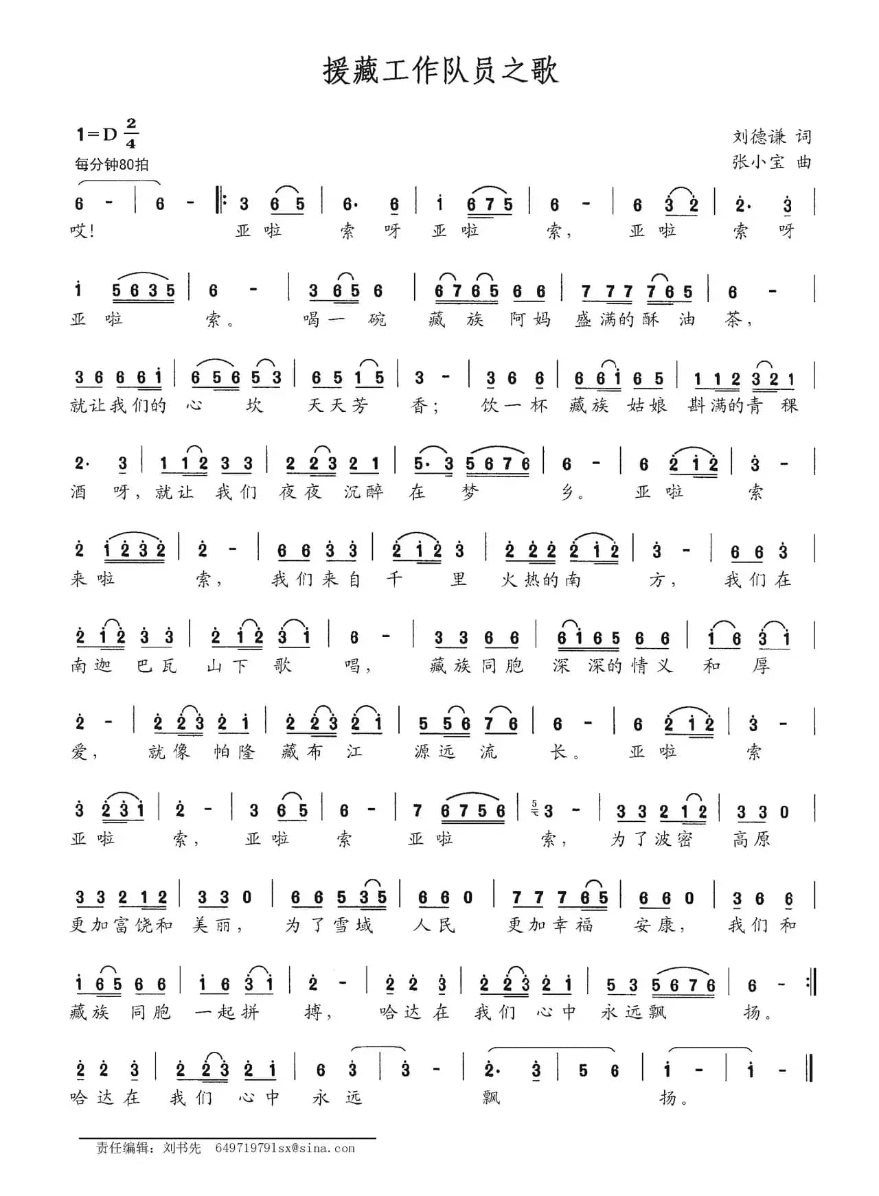 援藏工作队员之歌