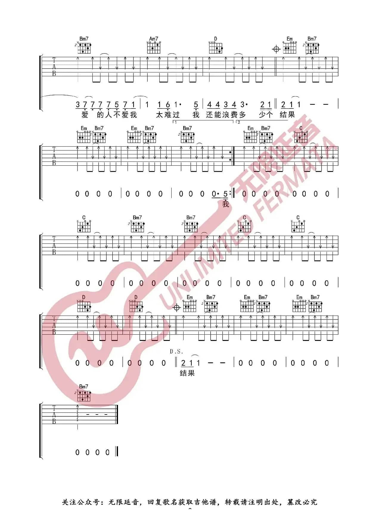 品冠 门没锁 吉他谱（无限延音编配）