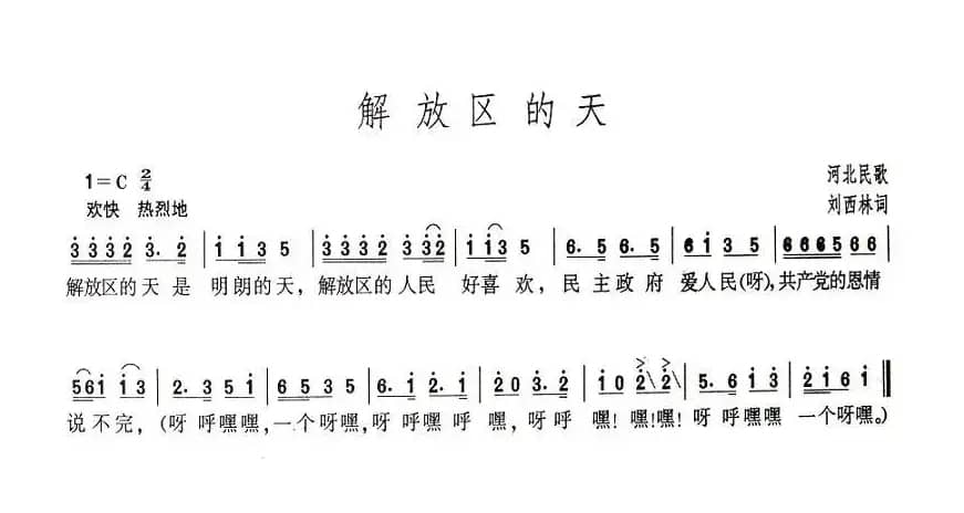 解放区的天