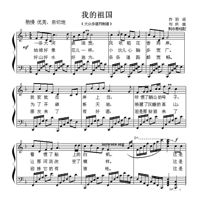 我的祖国（钢琴弹唱、荆乐霞编配版）