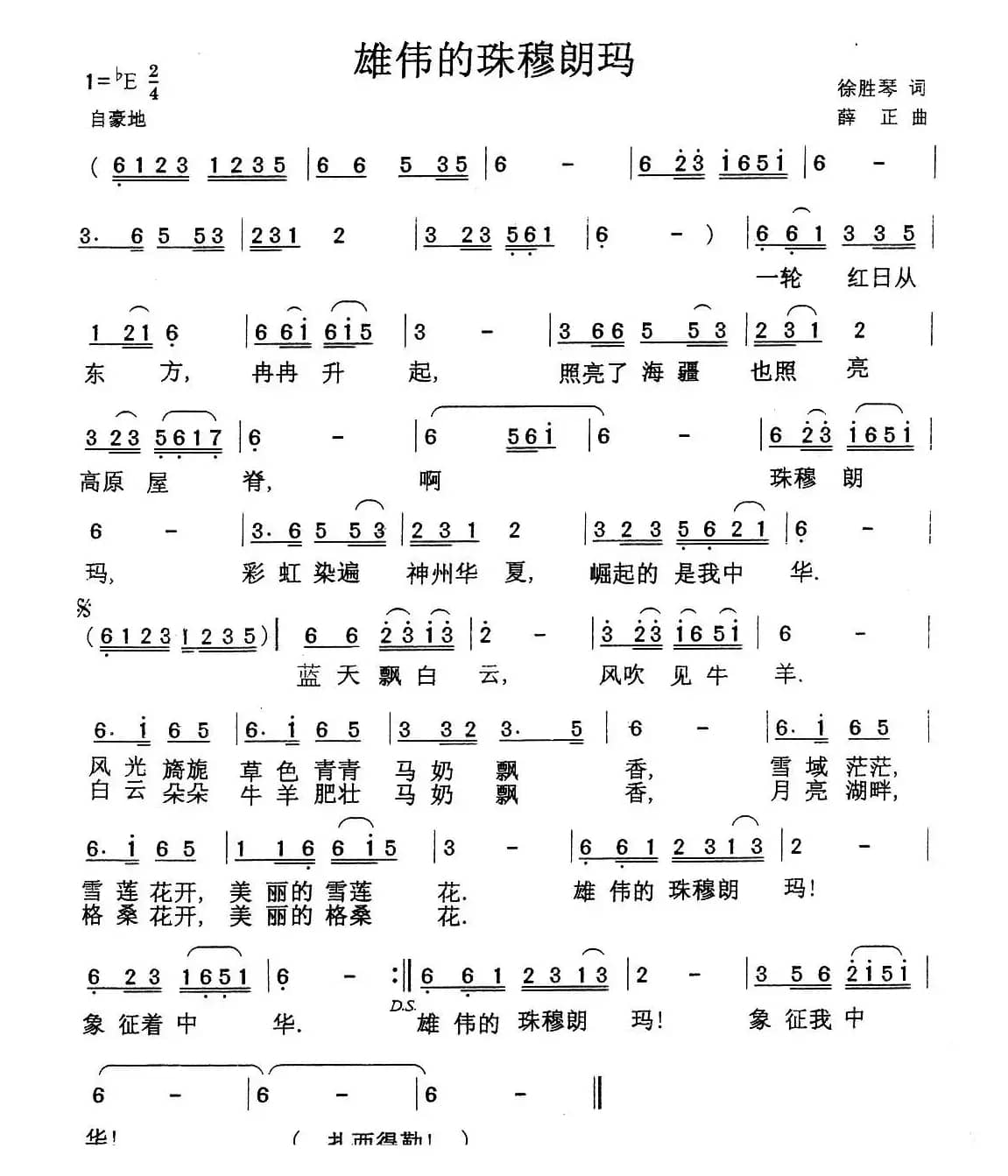 雄伟的珠穆朗玛