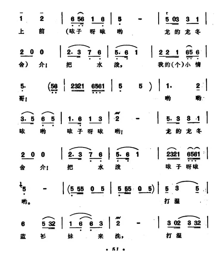 蓝桥汲水（安徽安庆民歌）