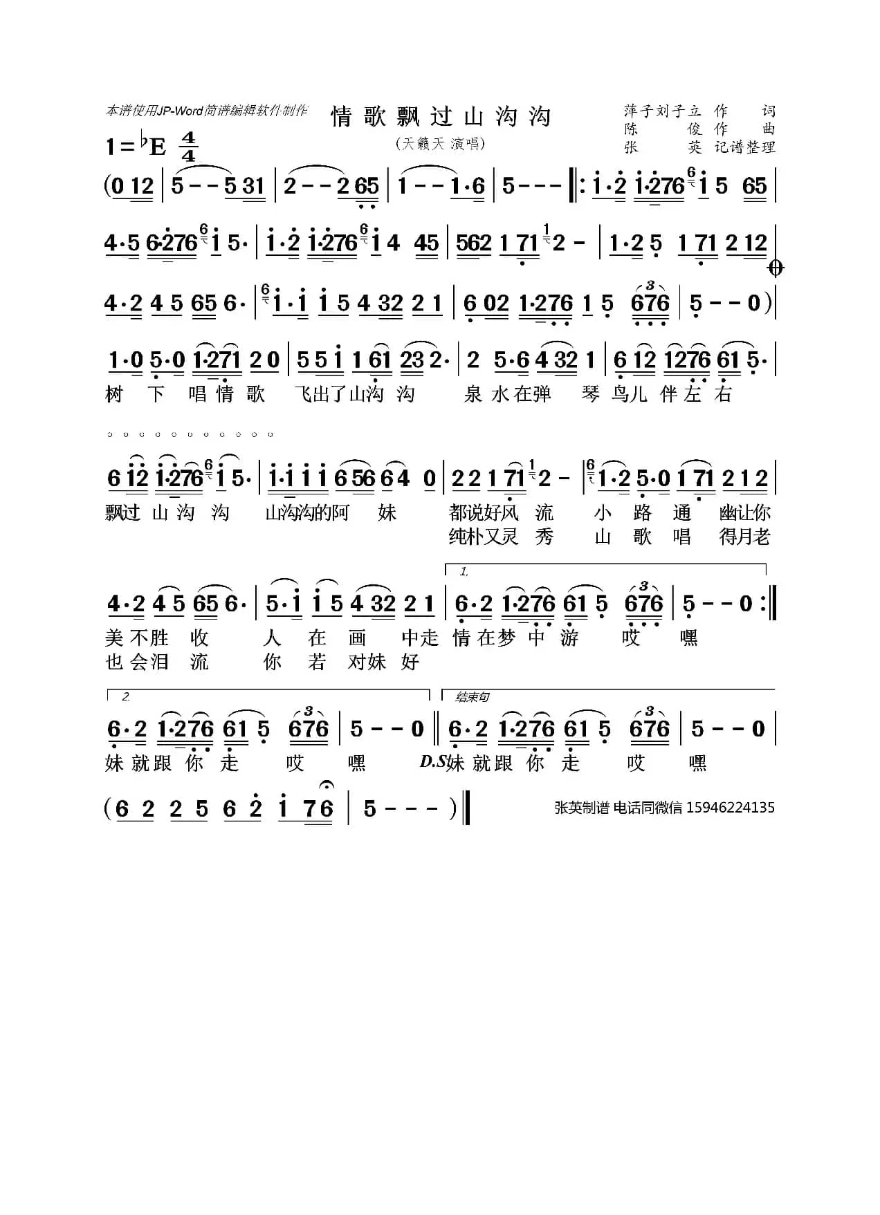 情歌飘过山沟沟（天籁天）