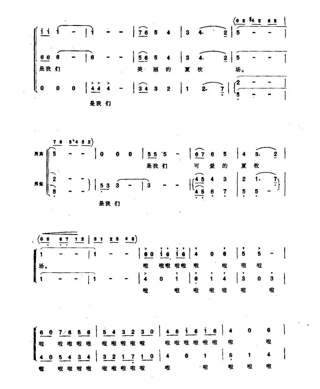 美丽的夏牧场（男声合唱）