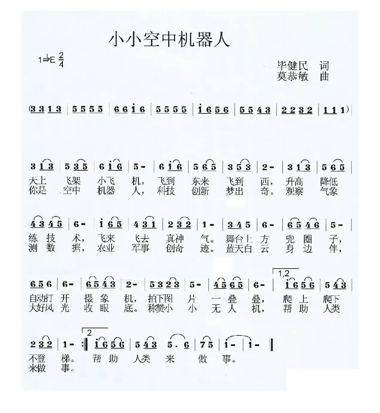 小小空中机器人