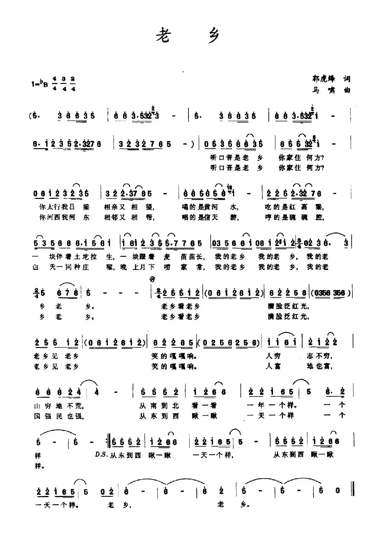 老乡（郭虎绛词 马啸曲）