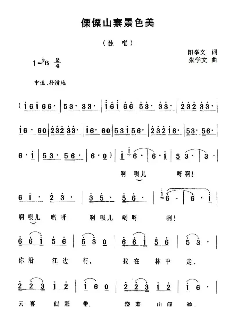 傈僳山寨景色美