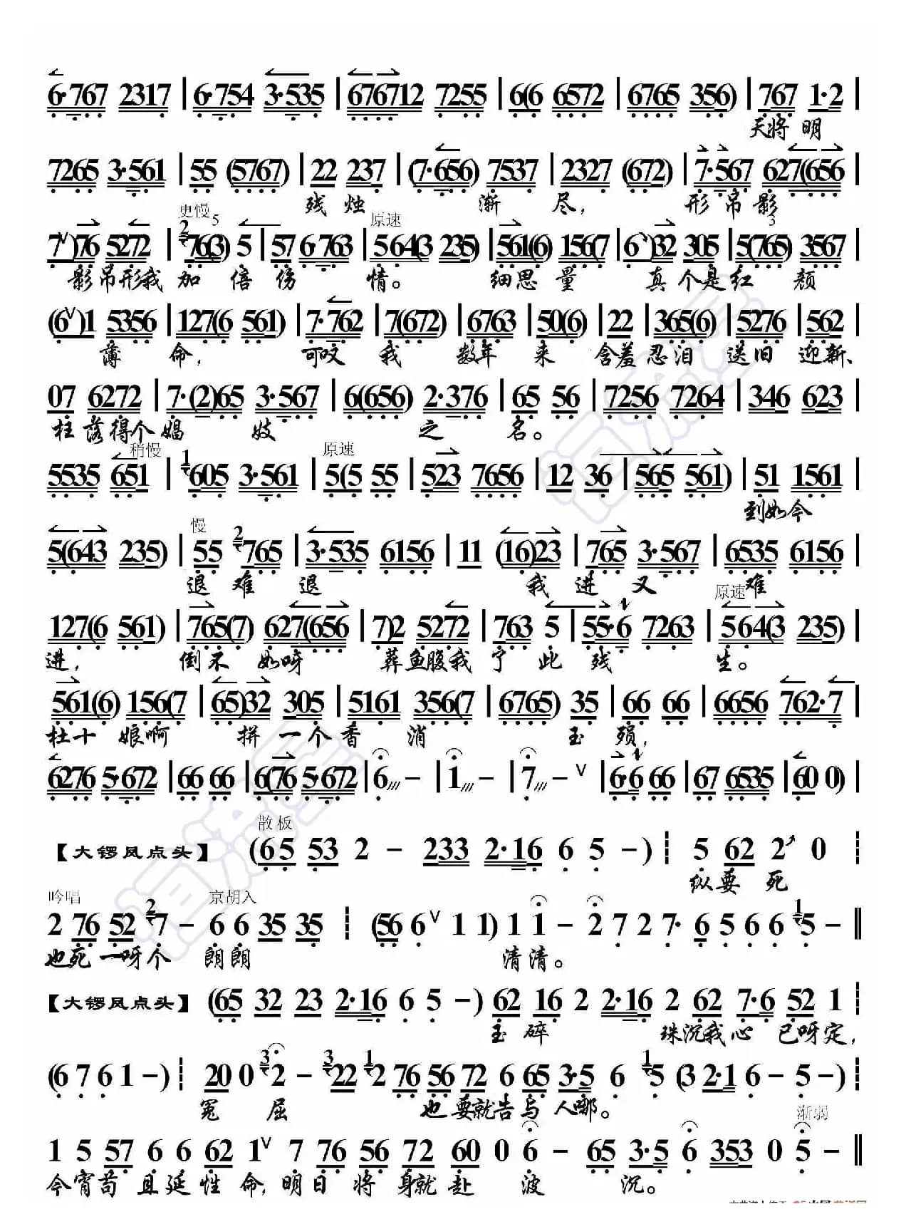 杜十娘·月暗星稀二更后（京胡伴奏谱）