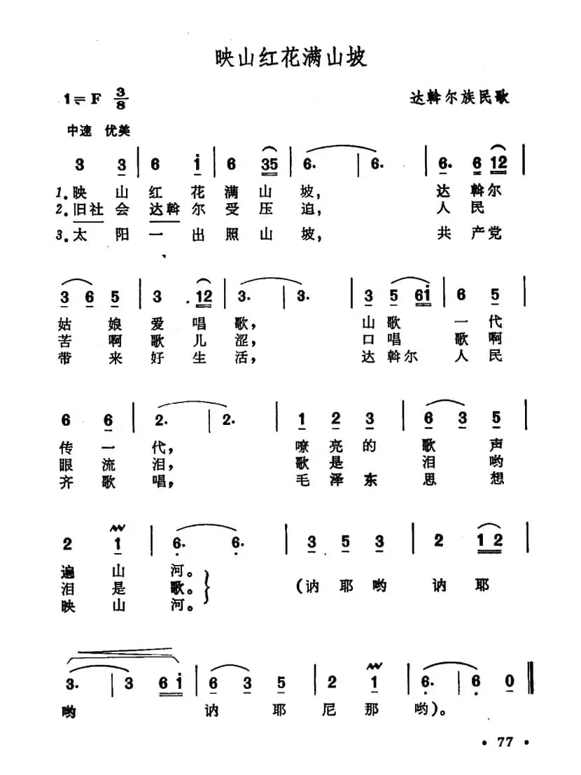 映山红花满山坡