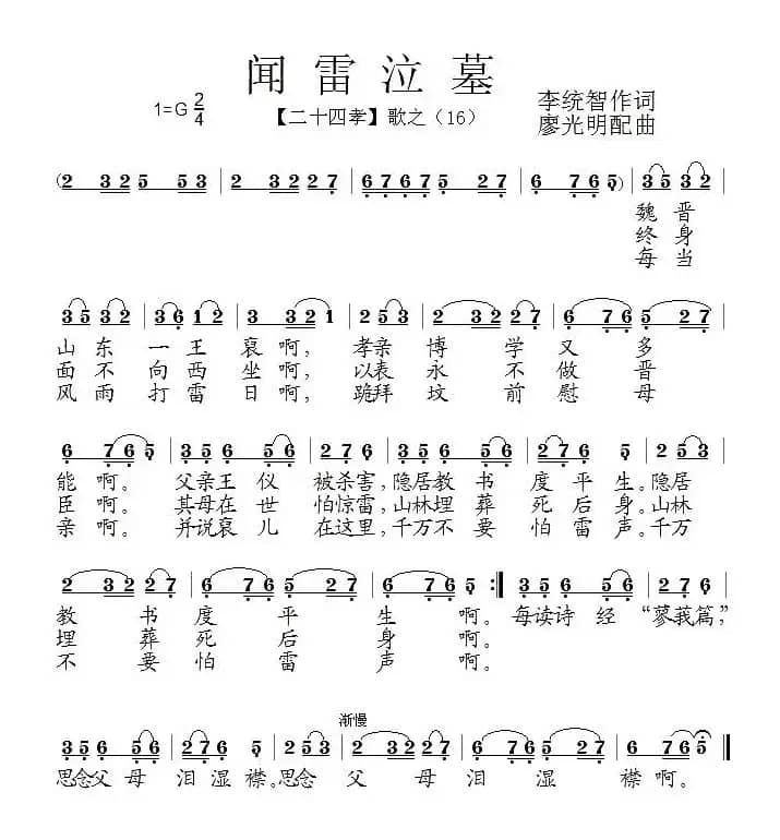 闻雷泣墓（组歌《二十四孝》之十六）
