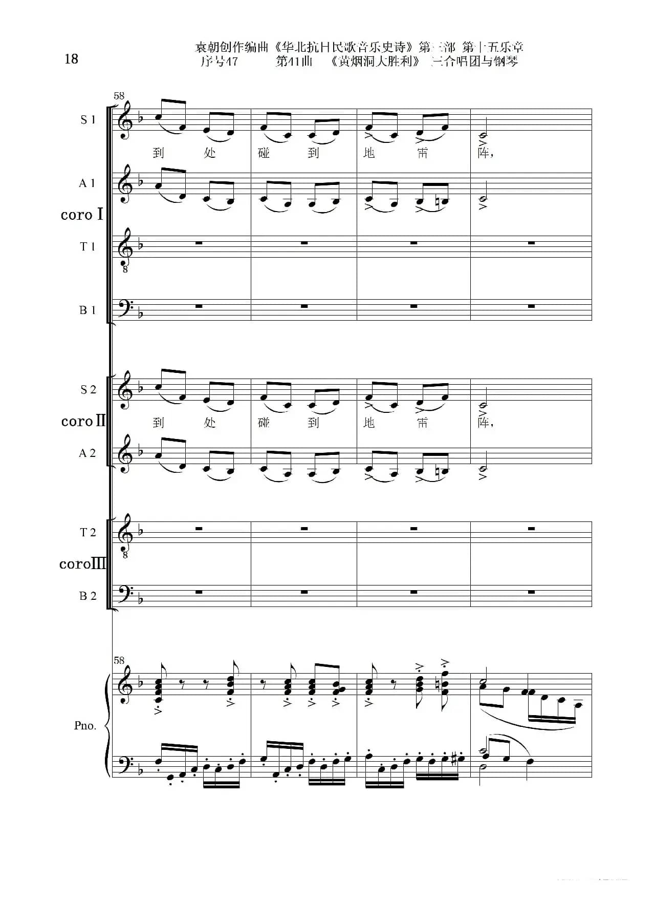 序号47第41曲《黄烟洞大胜利》三合唱团与钢琴