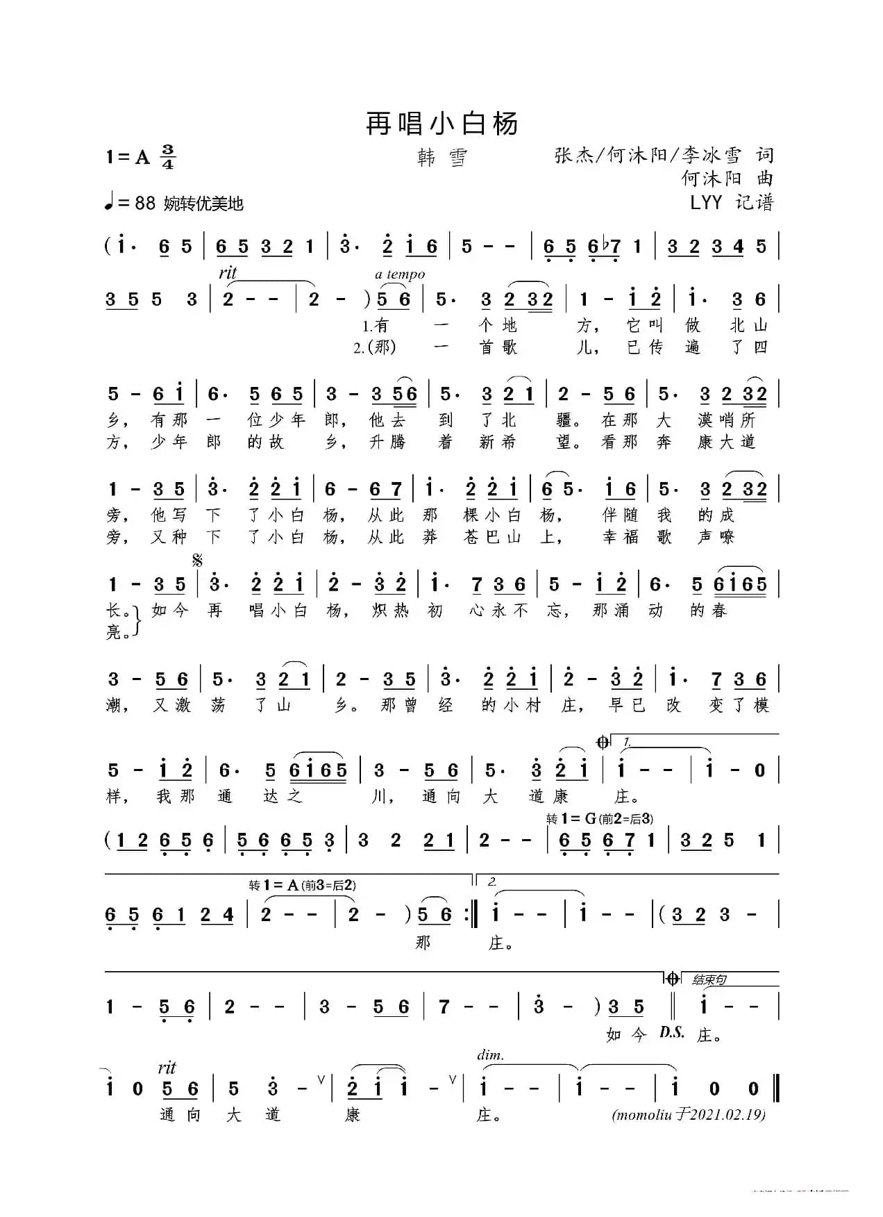 再唱小白杨（张杰/何沐阳/李冰雪词 何沐阳曲）