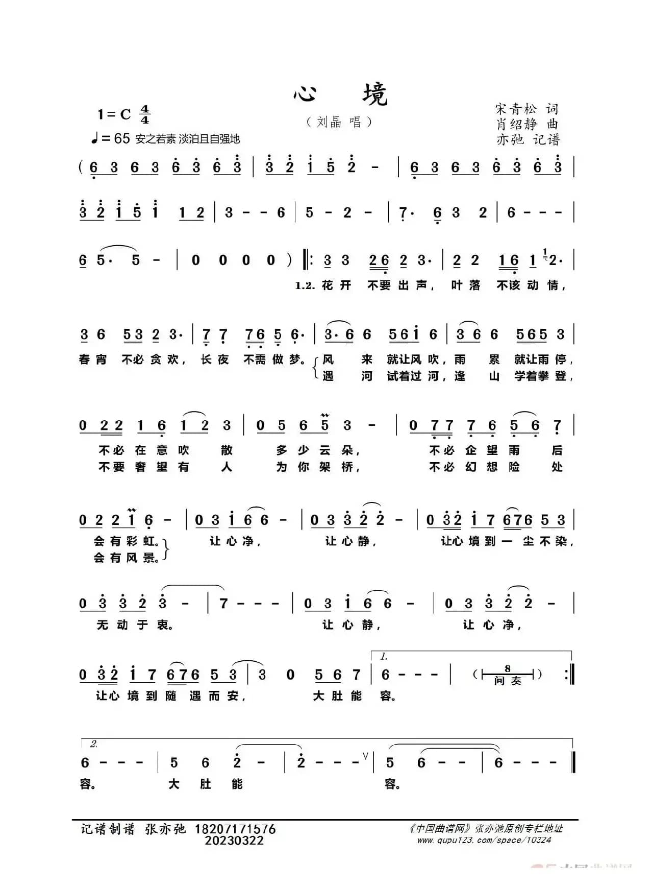 心境（亦弛记谱）