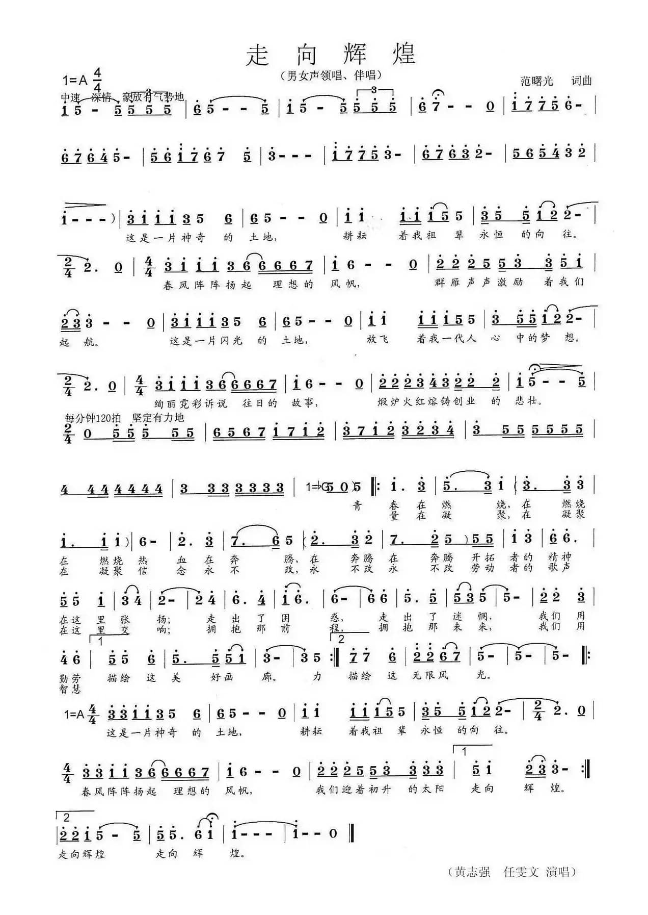 走向辉煌（范曙光词 范曙光曲）