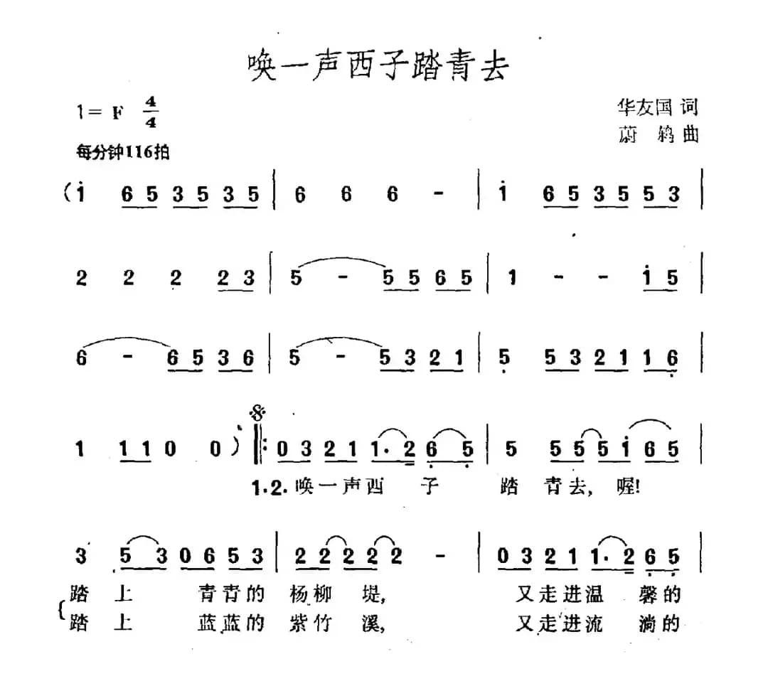 唤一声西子踏青去