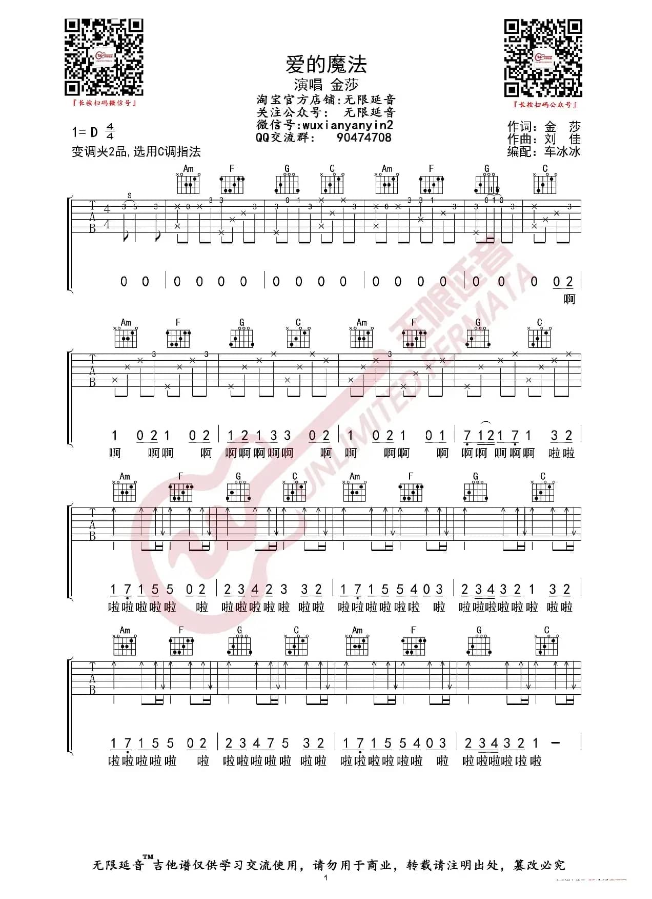 金莎 爱的魔法 吉他谱（无限延音编配）