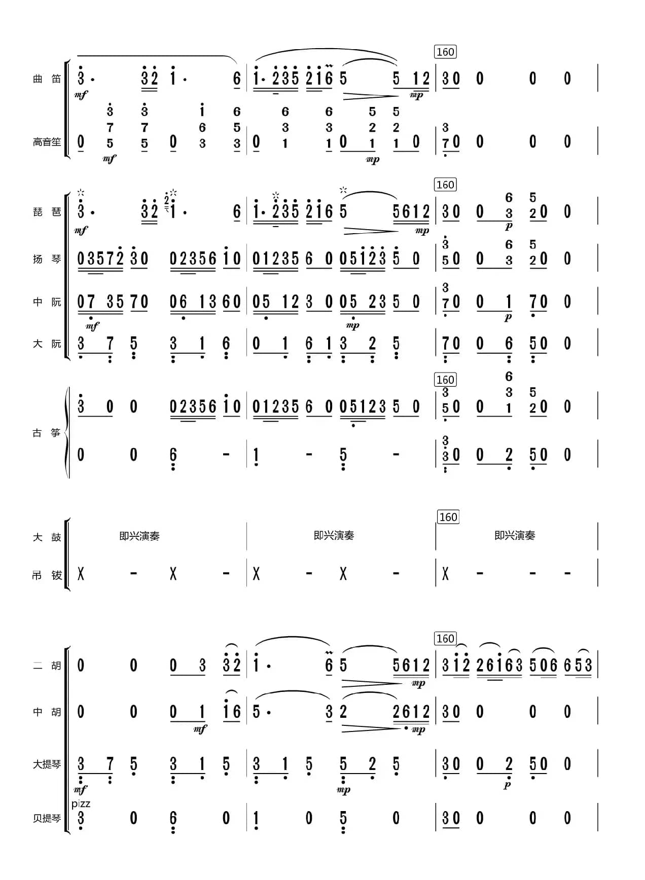 清清洋山河（总谱）