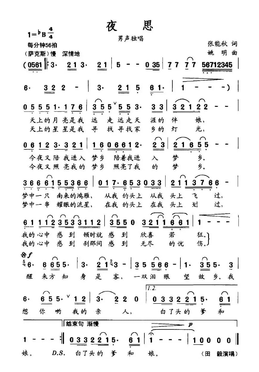 夜思（张能秋词 姚明曲）