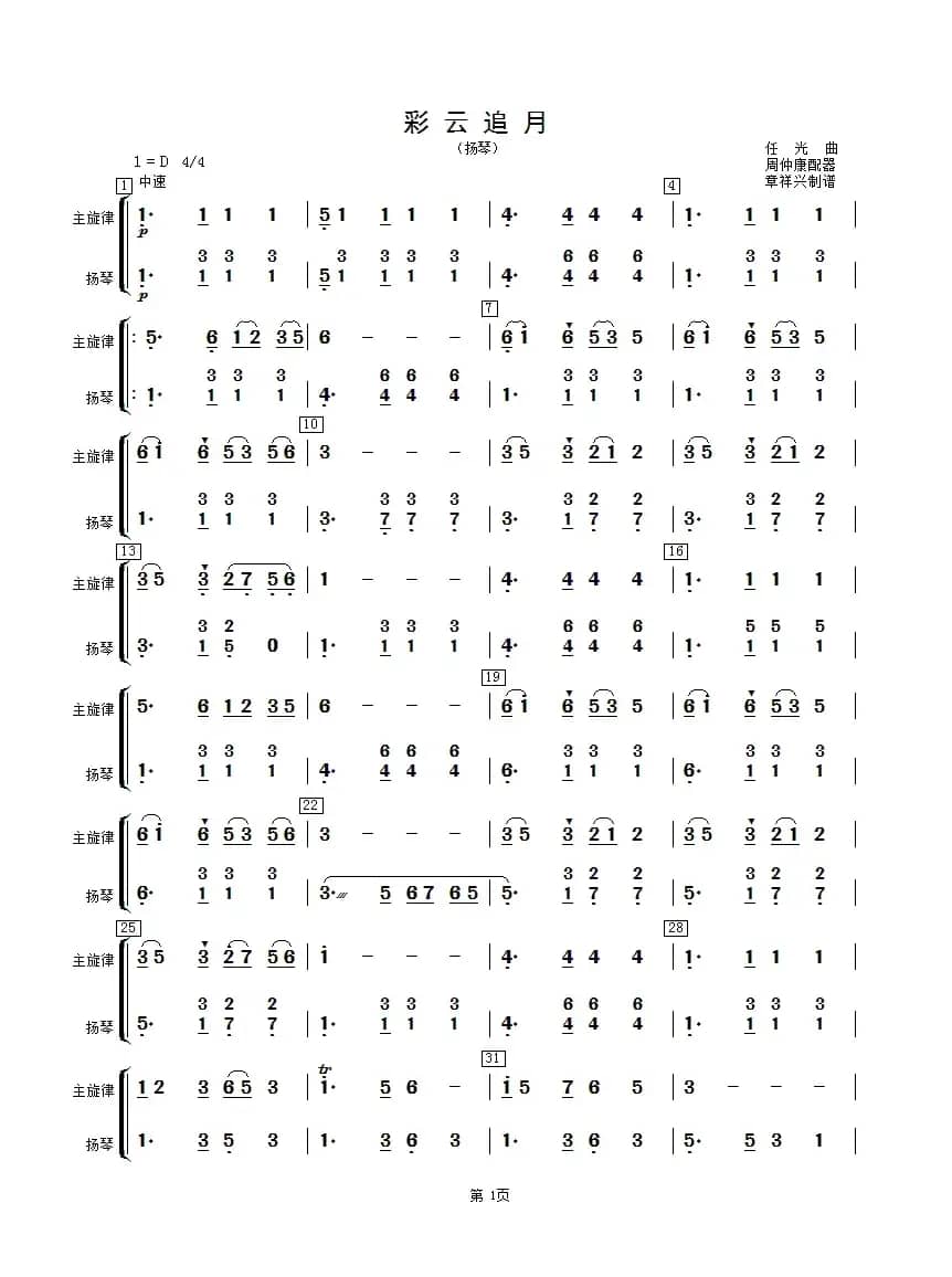 彩云追月（扬琴分谱）