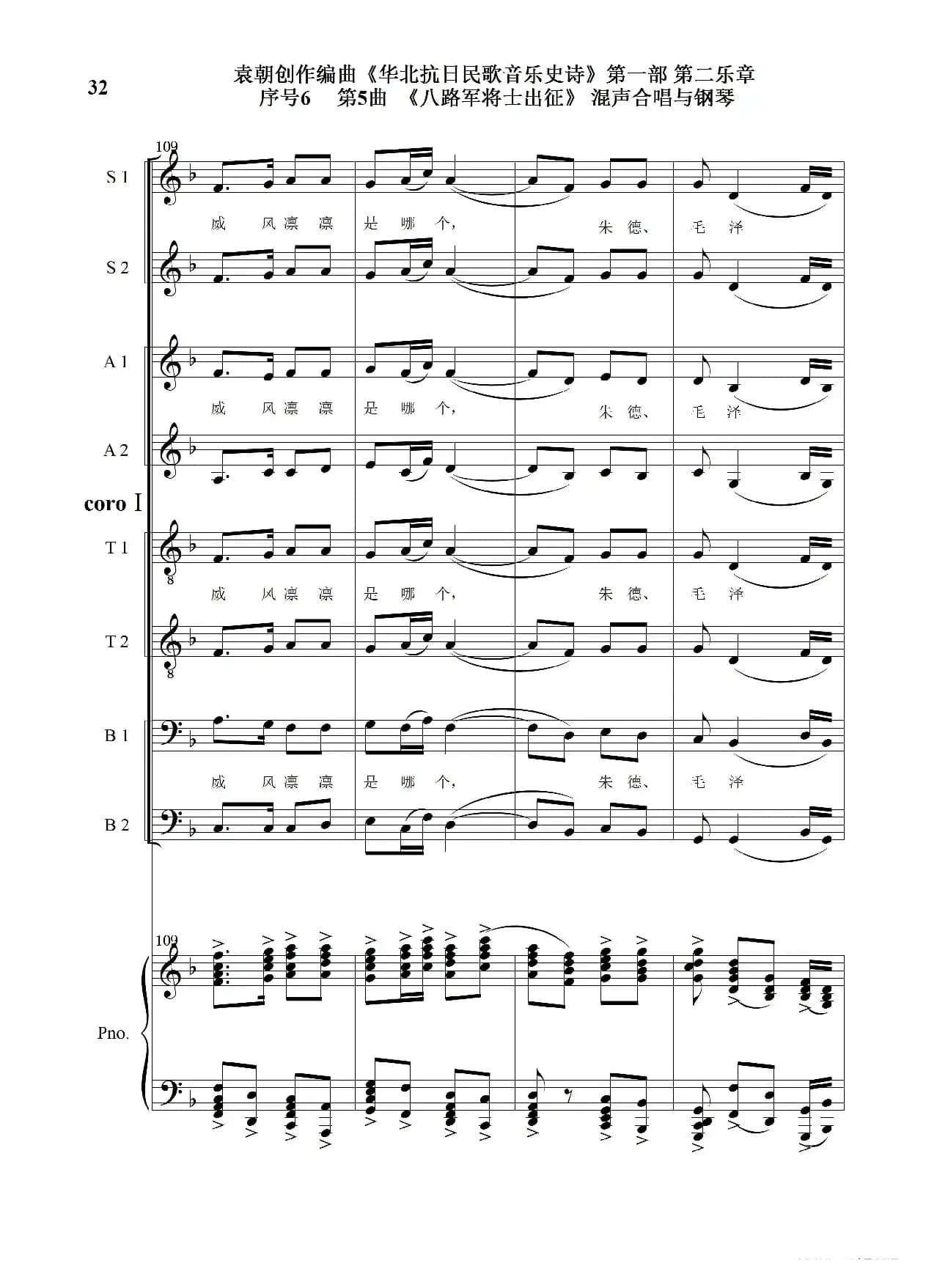 序号6第5曲《八路军将士出征》Ⅰ合唱团与钢琴