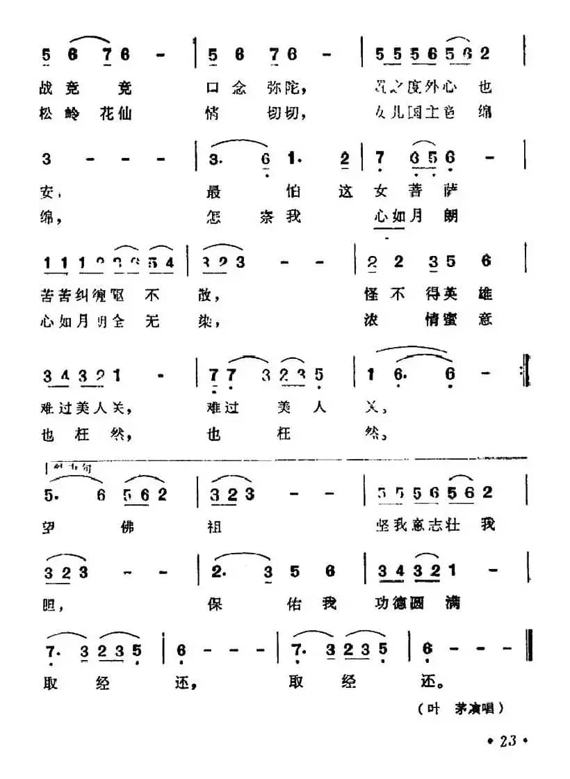 87版《西游记》歌曲集：唐僧抒怀