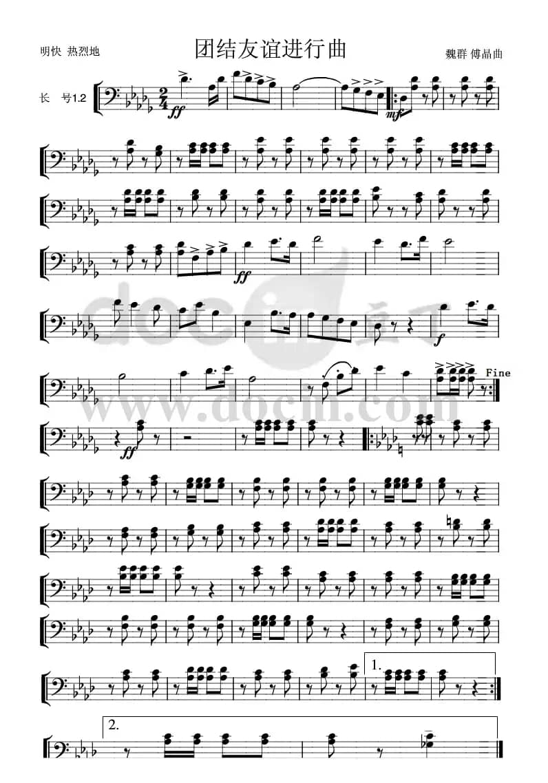 团结友谊进行曲(长号ⅠⅡ分谱)