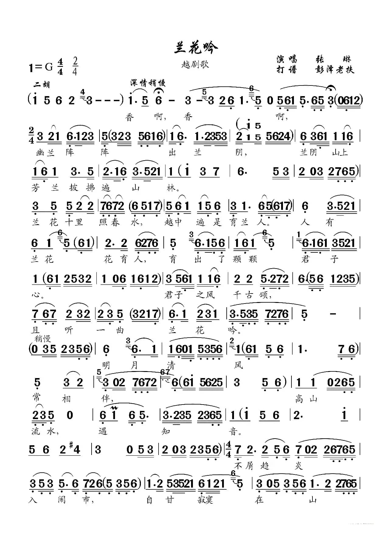 兰花吟（越剧歌）